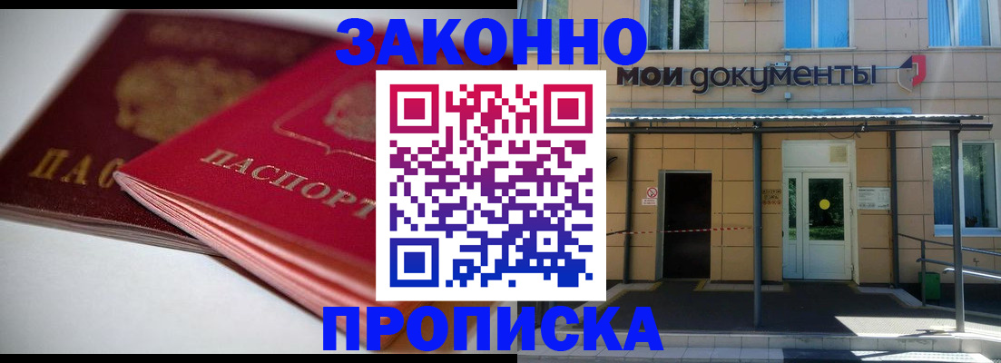 прописка в квартире в Апшеронске